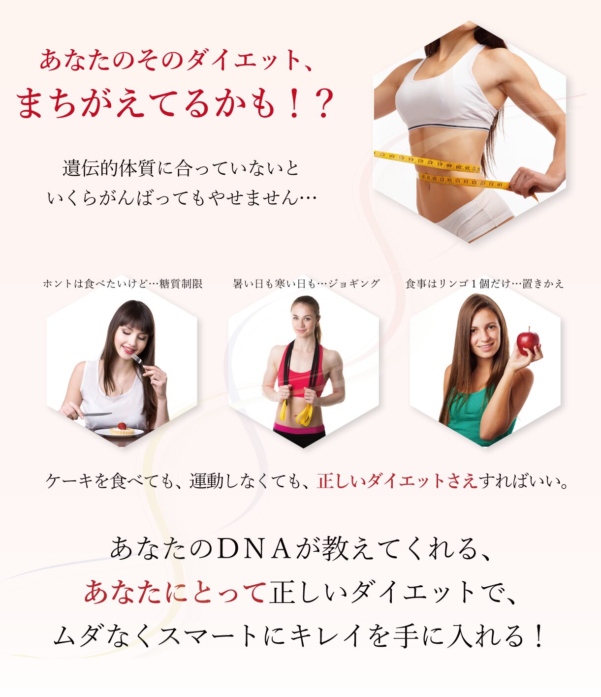あなたのそのダイエット、まちがえてるかも!?